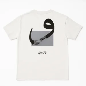 “و” GRAPHIC TEE